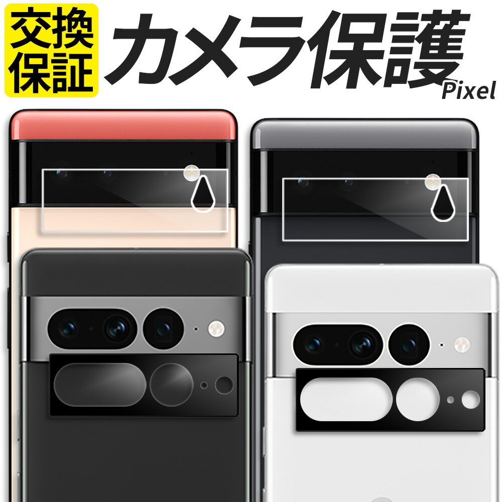 Google Pixel カメラ保護フィルム ガラ