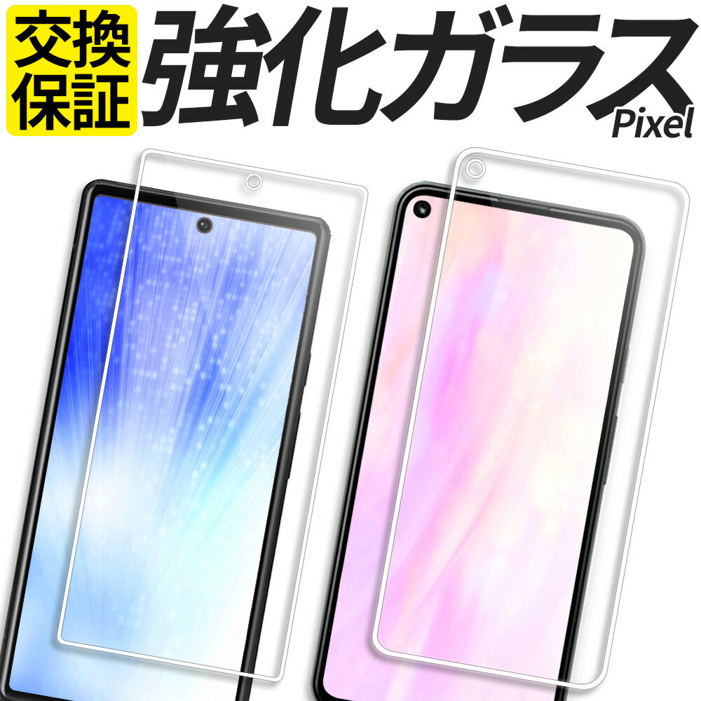 Google Pixel ガラスフィルム 保護フィ