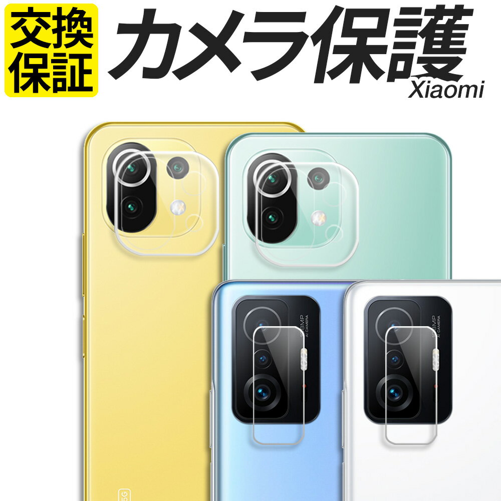 Xiaomi カメラ保護フィルム ガラスフ
