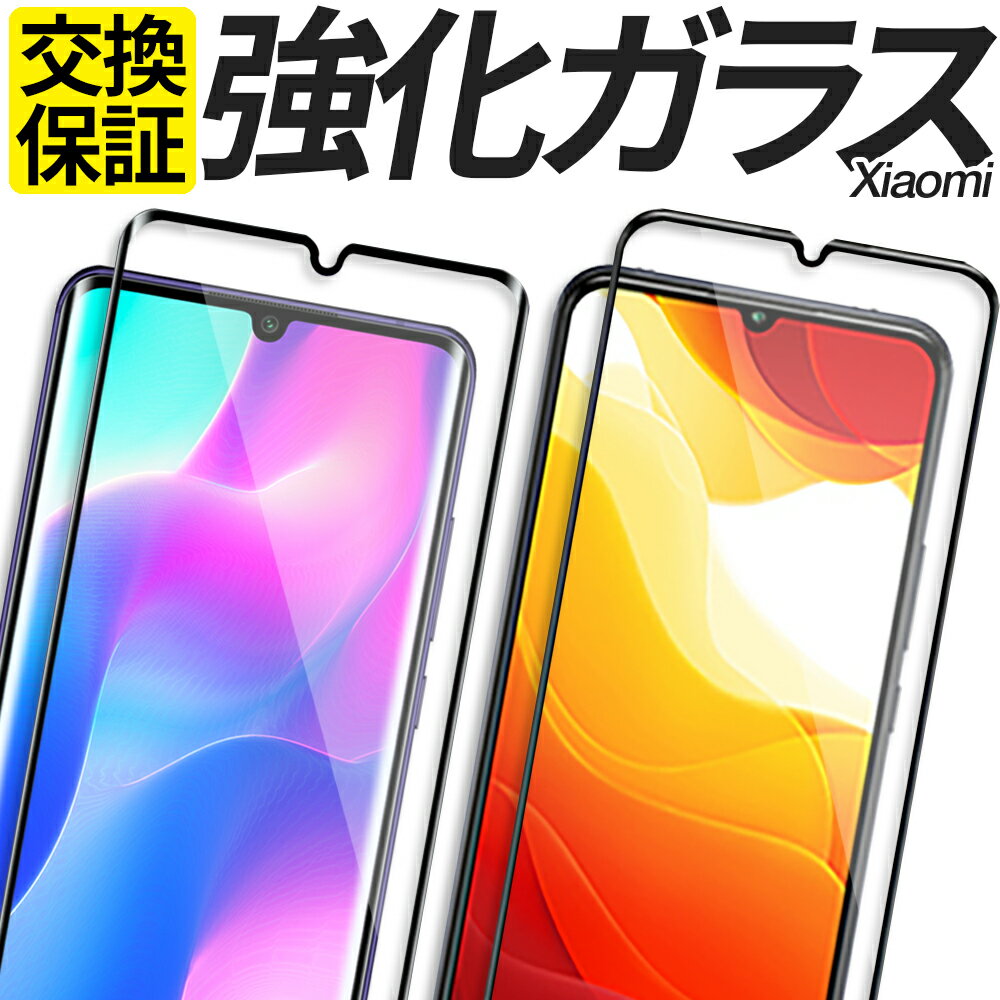 Xiaomi ガラスフィルム 保護フィルム 