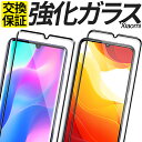 Xiaomi ガラスフィルム 保護フィルム 強化ガラス フィルム 13 13TPro 12 12TPro 11T 11TPro RedmiNote11Pro 5G RedmiNote11 RedmiNote10T RedmiNote10JE RedmiNote10Pro RedmiNote 9S 9T Mi11Lite5G Mi10Lite5G Redmi12 5G Redmi12C Redmi9T カバー シール シャオミ