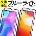 Xiaomi ガラスフィルム ブルーライトカット 保護フィルム 強化ガラス フィルム 12T 12TPro 11T 11TPro RedmiNote11Pro 5G RedmiNote10T RedmiNote10JE RedmiNote10Pro RedmiNote9S RedmiNote9T Mi11Lite5G Redmi9T M2101K9R XIG02 A201XM A001XM カバー シール シャオミ 8TS