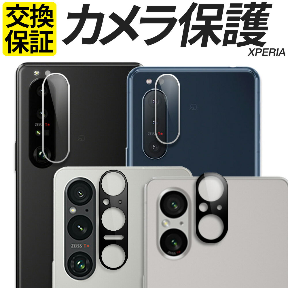 Xperia カメラ保護フィルム ガラスフ