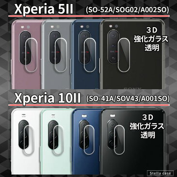 Xperia カメラ保護フィルム ガラスフィルム 強化ガラス フィルム 1III 10III 5II 10II AceII SO-51B SO-52B SO-52A SO-41A SOG03 SOG04 SOG02 SOV43 A102SO A101SO A002SO A001SO SO-41B カバー シール エクスペリア