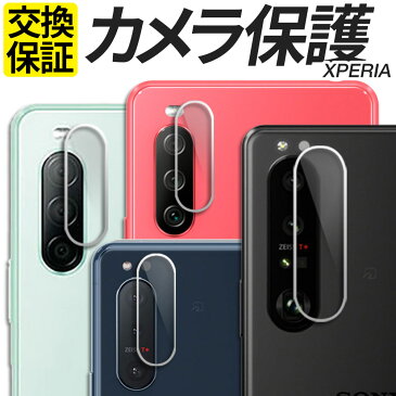 Xperia カメラ保護フィルム ガラスフィルム 強化ガラス フィルム 1III 10III 5II 10II AceII SO-51B SO-52B SO-52A SO-41A SOG03 SOG04 SOG02 SOV43 A102SO A101SO A002SO A001SO SO-41B カバー シール エクスペリア