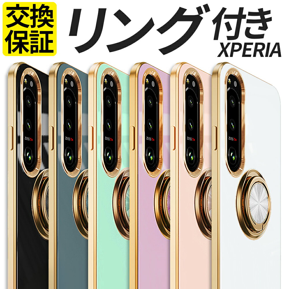 スマホケース（1000円程度） Xperia 5V 10V 1V 5IV 10IV 5III 10III Lite ケース スマホリング TPU 耐衝撃 リング付き ゴールドメッキ 5マークファイブ 10マークファイブ 10マークフォー 5マークフォー スマホケース 携帯 カバー SO-53D SOG12 XQ-DE44 SO-52D SOG11 A302SO SO-51D SOG10 エクスペリア