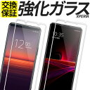 Xperia ガラスフィルム 保護フィルム 