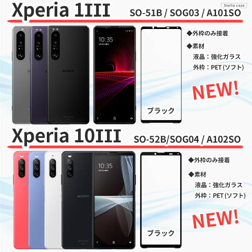 Xperia ガラスフィルム 全面保護 さらさら アンチグレア ゲーム 指紋防止 反射防止 マット ノングレア 保護フィルム 強化ガラス フィルム Xperia1III Xperia10III SO-51B SOG03 A102SO SO-52B SOG04 A101SO カバー シール エクスペリア