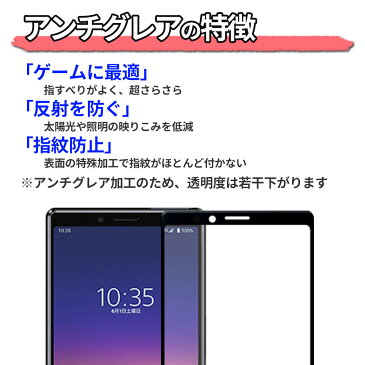 Xperia ガラスフィルム 全面保護 さらさら アンチグレア ゲーム 指紋防止 反射防止 マット ノングレア 保護フィルム 強化ガラス フィルム Xperia1III Xperia10III SO-51B SOG03 A102SO SO-52B SOG04 A101SO カバー シール エクスペリア