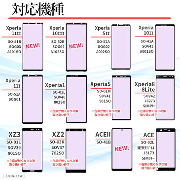 Xperia ガラスフィルム 全面保護 ブルーライトカット 保護フィルム 強化ガラス フィルム 1III 10III 5II 10II 1II 8 5 1 ACE XZ2 XZ3 SO-51B SOG03 SO-52B SOG04 SO-52A SOG02 SO-41A SOV43 SO-01L SOV39 カバー シール エクスペリア