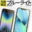 iPhone ガラスフィルム ブルーライトカット iPhone15 ガラスフィルム 15Plus 15Pro 15Promax iPhone14 フィルム 14Plus 14Pro iPhone13 保護フィルム 13mini 13Pro iPhone12 12mini 12Pro iPhone11 iPhoneSE iPhoneSE2 iPhoneSE3 第3世代 第2世代 8 7 アイフォン