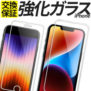 iPhone ガラスフィルム 保護フィルム 強化ガラス フィルム 14 14Plus 14Pro 14Promax 13 13mini 13Pro 13ProMax 12 12mini 12Pro 12ProMax 11 11Pro 11ProMax SE SE2 SE3 第3世代 第三世代 第2世代 第二世代 8 7 XS X 楽天モバイル カバー シール アイフォン アイホン