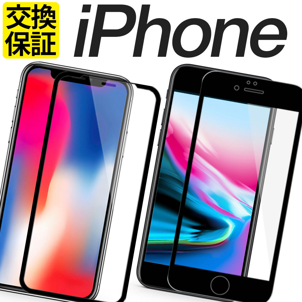 iPhone12 mini 12Pro Max iPhone11 ガラスフィルム 全面 iPhone SE 第2世代 iPhone8 ガラスフィルム アイフォン11 SE Pro フィルム iPhoneXS iPhoneXR ガラスフィルム 強化ガラス保護フィルム Y-FGL-ZE-IP