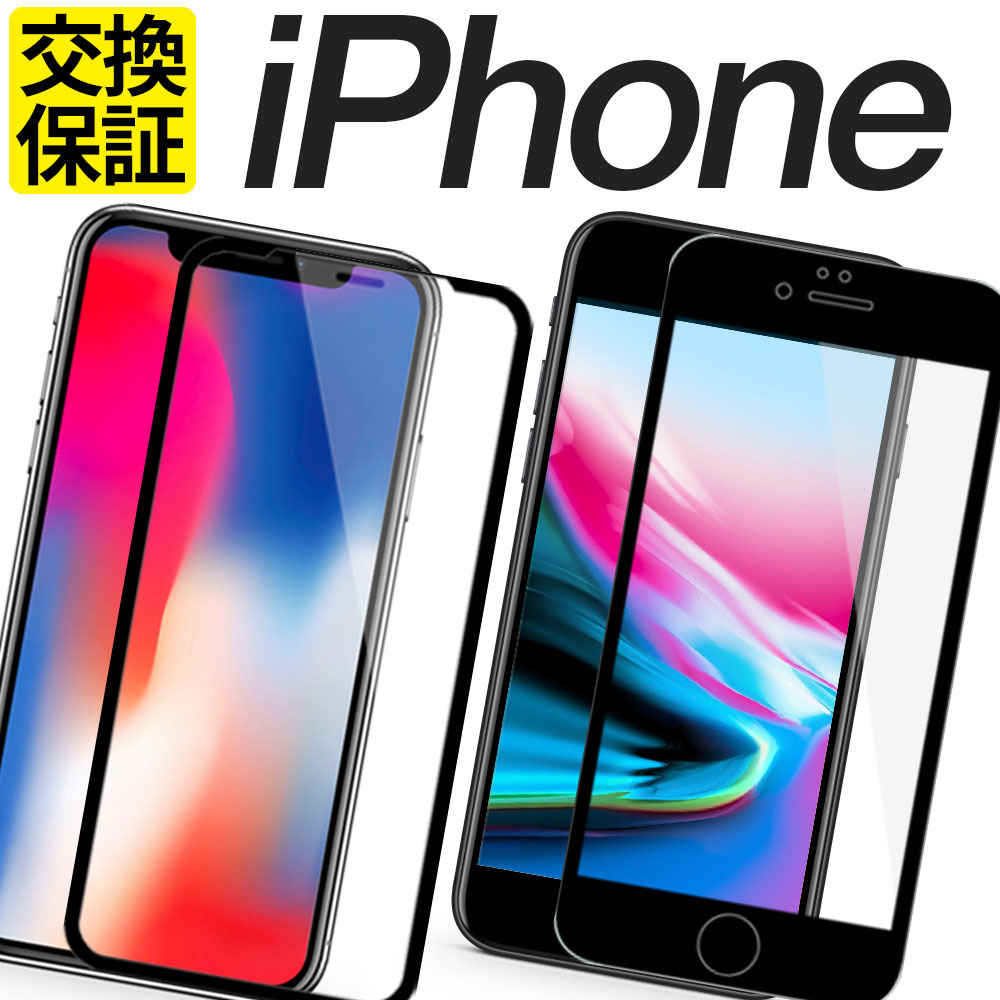 iPhone12 mini 12Pro Max iPhone11 ガラスフィルム 全面 iPhone SE 第2世代 iPhone8 ガラスフィルム アイフォン11 SE Pro フィルム iPhoneXS iPhoneXR ガラスフィルム 強化ガラス保護フィルム Y-FGL-ZE-IP