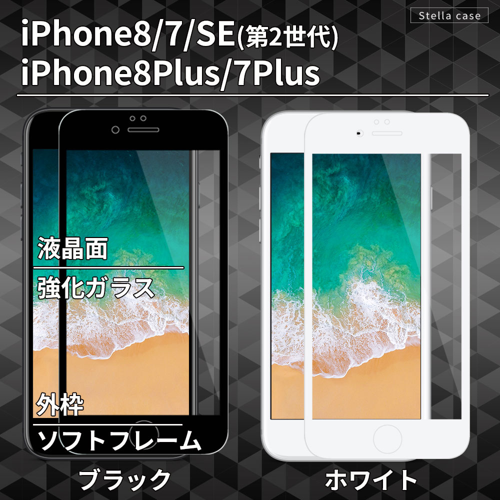 iPhone12 mini 12Pro Max iPhone11 ガラスフィルム 全面 iPhone SE 第2世代 iPhone8 ガラスフィルム アイフォン11 SE Pro フィルム iPhoneXS iPhoneXR ガラスフィルム 強化ガラス保護フィルム Y-FGL-ZE-IP