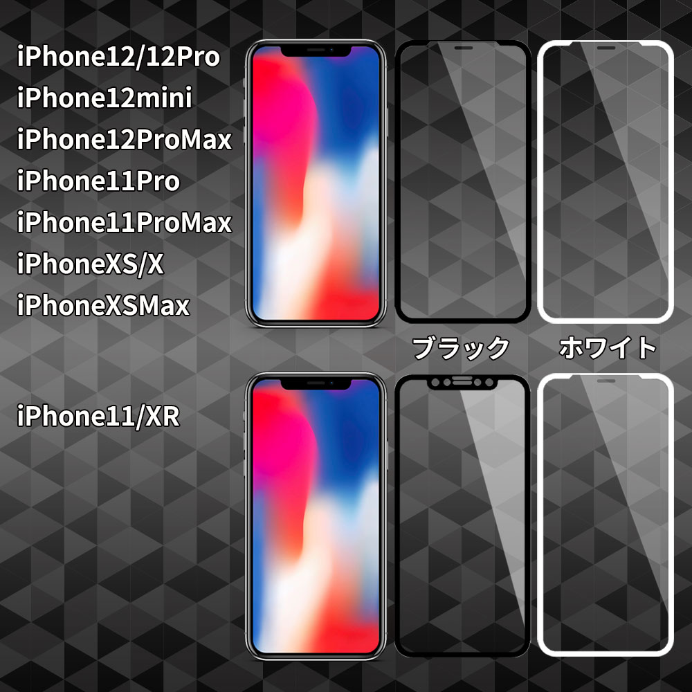 iPhone12 mini 12Pro Max iPhone11 ガラスフィルム 全面 iPhone SE 第2世代 iPhone8 ガラスフィルム アイフォン11 SE Pro フィルム iPhoneXS iPhoneXR ガラスフィルム 強化ガラス保護フィルム Y-FGL-ZE-IP