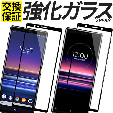Xperia ガラスフィルム 全面保護 保護フィルム 強化ガラス フィルム 1III 10III 5II 10II 1II 8 5 1 ACE XZ1 XZ2 XZ3 SO-51B SOG03 SO-52B SOG04 SO-52A SOG02 SO-41A SOV43 SO-51A SOG01 SO-01L SOV39 カバー シール エクスペリア