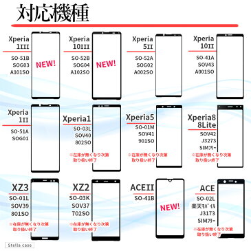 Xperia ガラスフィルム 全面保護 保護フィルム 強化ガラス フィルム 1III 10III 5II 10II 1II 8 5 1 ACE XZ1 XZ2 XZ3 SO-51B SOG03 SO-52B SOG04 SO-52A SOG02 SO-41A SOV43 SO-51A SOG01 SO-01L SOV39 カバー シール エクスペリア