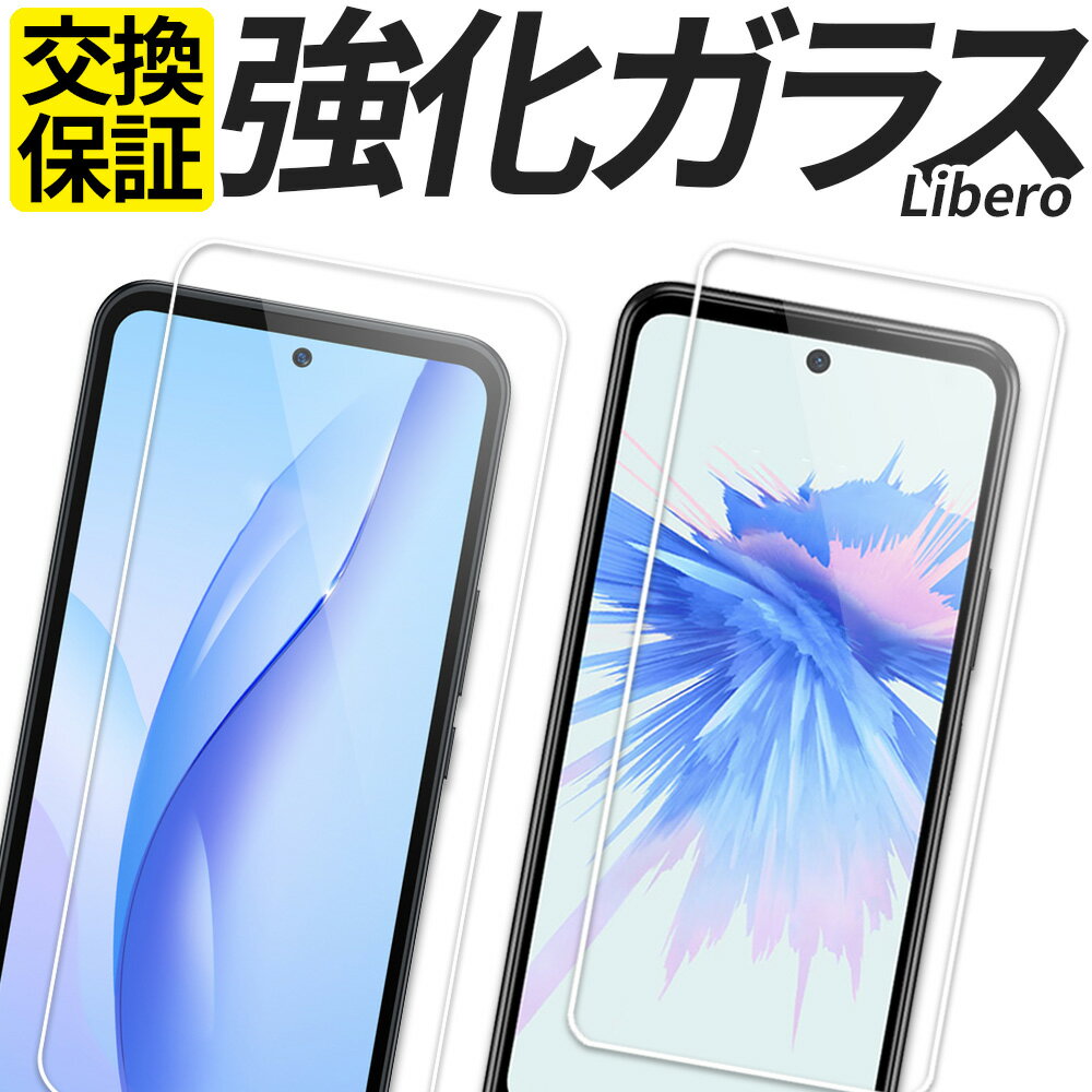 ZTE Libero ガラスフィルム 保護フィル