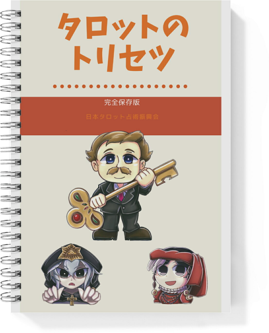 Rakuten - オリジナル・ブランクノート【タロットのトリセツ柄】リングノートA5サイズ【名入れ可】