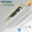 【送料無料】【2台入り×4セット】エアコン 風よけ 風除け ...