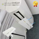 エアコン 風よけ 風除け 風避け / エアーウィング かぜよ...