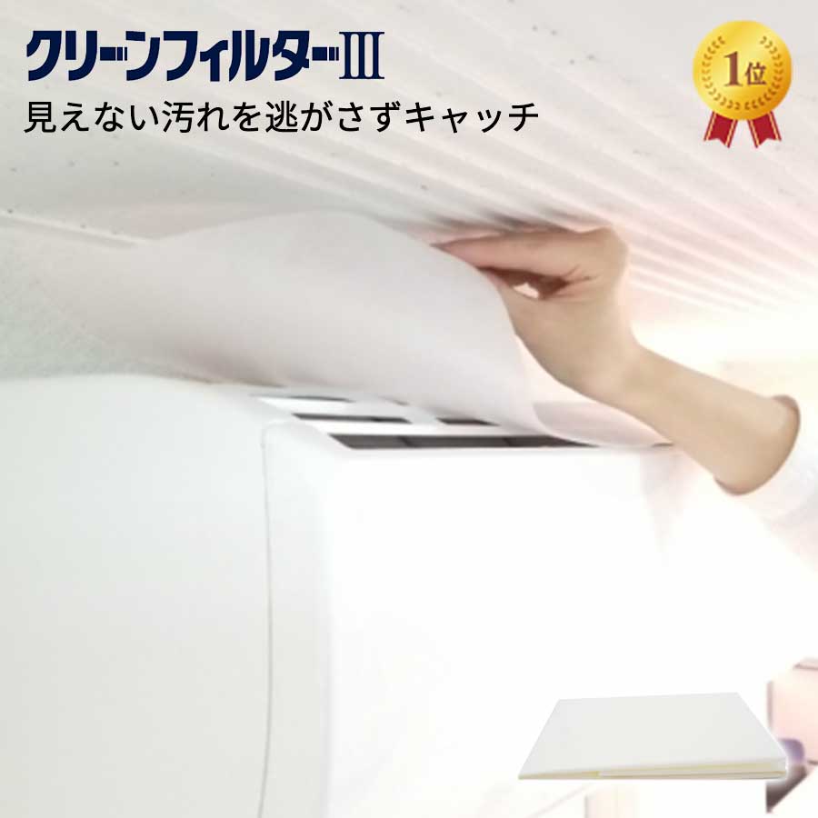 【2枚入り×2パック】日本製 エアコン 用 フィルター エアコンフィルター ホコリ 天井吊形 家庭用エアコン向け 集塵 防汚 花粉 ヤニ オイルミスト 取替えサイン付 粘着シール付 ウイルス 対策 花粉症 アレルギー対策 予防 クリーンフィルター 38cm×80cm