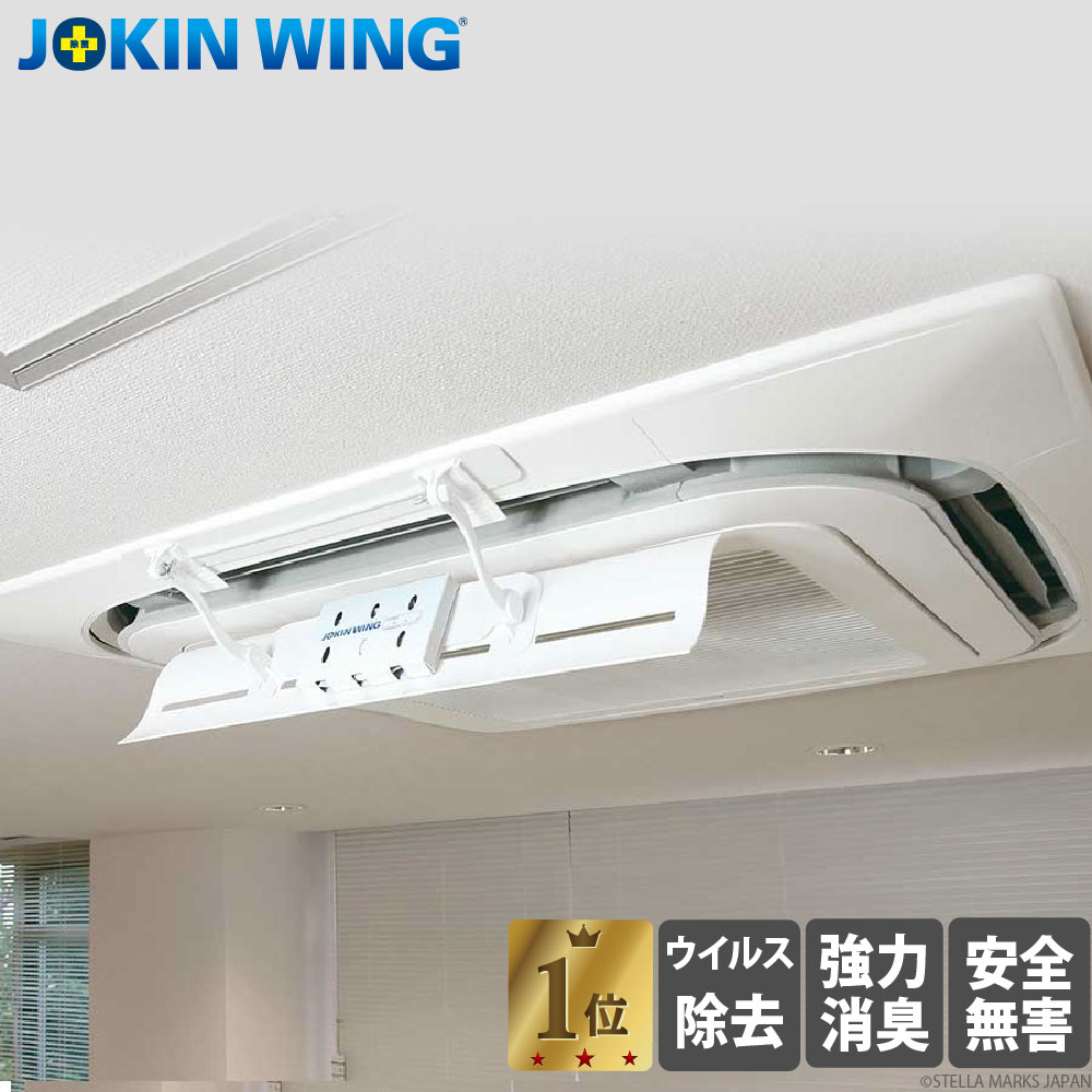 JOKIN WING エアーウィング かぜよけ専用 JW01-0210-2-00 ダイアンサービス 扇風機