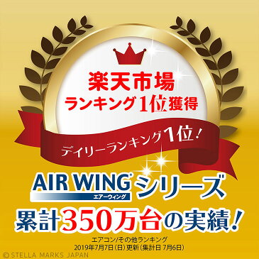 【2個セットが安い！16日昼12時迄】日本製 エアーウィング スリム エアコン 風よけ 2個セット 長さ調整可能 シリーズ累計350万台突破 組立済 風除け 風向き 調整 かぜよけ ルーバー 吹き出し口 エアコン風よけカバー 風よけカバー 直撃 寒い 冷房 風向調整