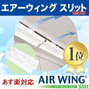 エアコン 風よけ 風除け 風避け / 【2台入り】 エアーウ...