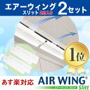 ○送料無料○【2台入り×2セット】 エアーウィング スリット...