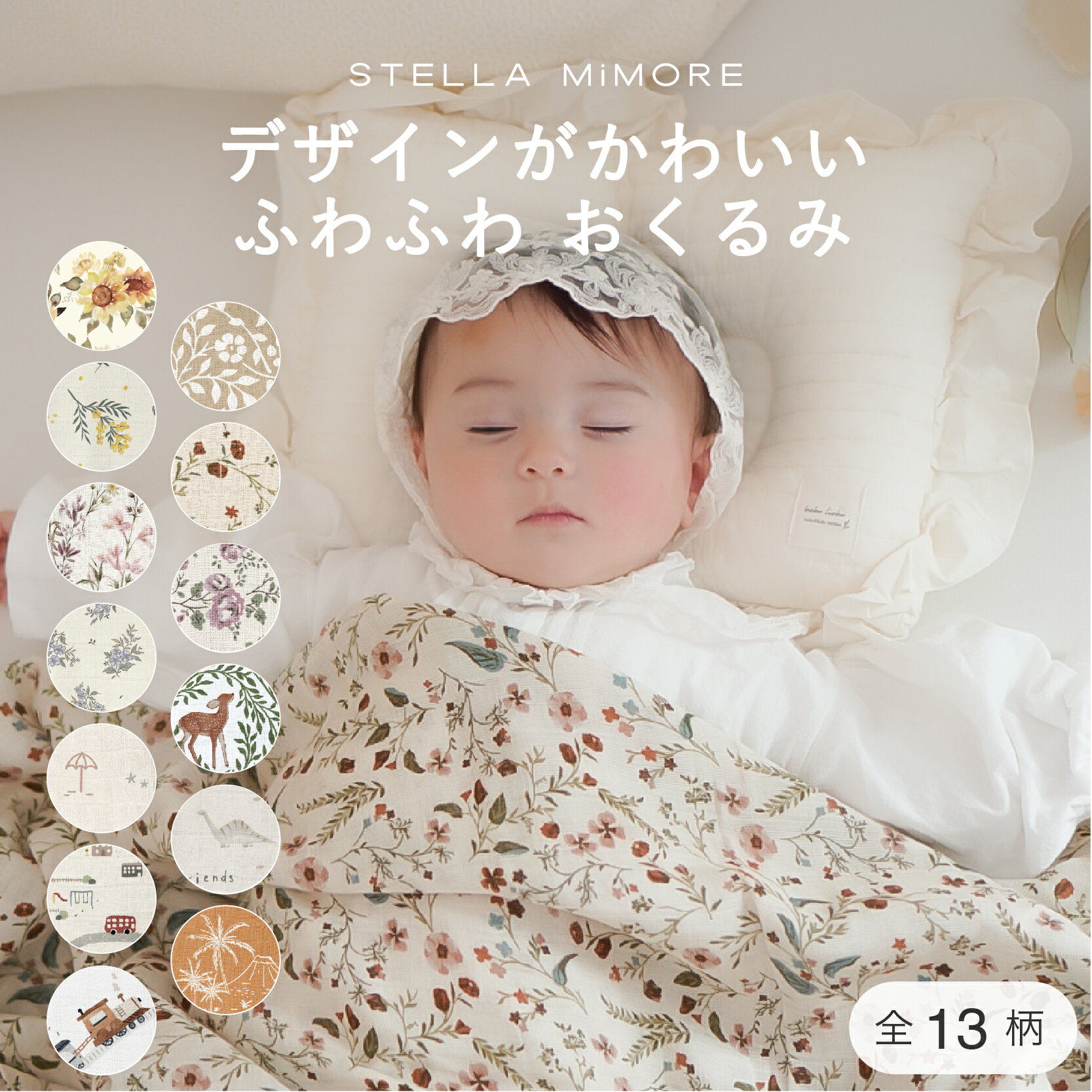 【レビュー特典：非売品クリスマスオーナメント】ステラミモア おくるみ ガーゼ 冬 かわいい おしゃれ ブランド スワドル 新生児 ベビー 赤ちゃん 小花柄 ガーゼおくるみ ブランケット モスリン コットン 出産祝い ギフト お昼寝 120cm ブランケット 綿100 オシャレ 正方形