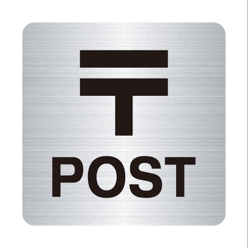 ポスト 郵便マーク ステッカー ポスト POST 案内 玄関 郵便 配達 シール 郵便受け 正方形 アイコン光沢 防水 耐水