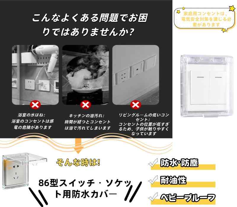 【家庭必需品】コンセントカバー 防水 透明 ほこり防止 赤ちゃん・ペット対策 回路保護・断線防止 穴あけ不要 賃貸住宅に最適 浴室・キッチン・トイレ・スイッチ周り対応 10×11.2×2.2cm stellarshop-10200108 stellarshop サンプル画像3