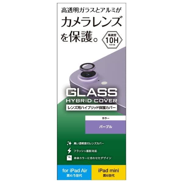 エレコム カメラレンズ保護カバー iPad 10.9 （第10世代） iPad Air 10.9インチ（第5世代 第4世代） iPad mini 第6世代（2021年モデル） ガラス アルミフレーム