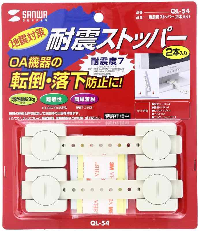 サンワサプライ 耐震ストッパー