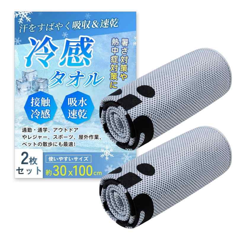 クレバーレンチ 冷感タオル 2枚セット クールタオル 接触冷感 ひんやりタオル 熱中症対策 スポーツ 登山 ジム アウトドア 吸水速乾 軽量 コンパクト [並行輸入品]【強力な冷感効果】吸汗速乾冷感タオルは冷感素材を使用し、冷感係数0.17J/(cm2·s)を実現。国際基準の0.5倍を超える性能で、炎天下でも素早くひんやり感を体感できます。浸す・絞る・振るだけの簡単3ステップで、即座に冷却効果を発揮します【軽量&amp;コンパクト設計】サイズは30×100cmと十分な大きさながら、重さはわずか55g。驚くほど軽量で、持ち運んでも負担になりません。バッグやリュックに簡単に収納でき、旅行、スポーツジム、登山、キャンプなど、あらゆるシーンで大活躍します【高い吸汗・速乾性】運動中に出る大量の汗を素早く吸収し、すぐに乾燥。通気性の良いマイクロファイバー素材により、常にサラッと快適な肌触りをキープ。スポーツやアウトドアでの長時間使用にも最適です【多用途に活躍】夏は冷却タオルとして熱中症対策に、冬は速乾タオルとして運動後の汗拭きに最適。ジョギング、サイクリング、ヨガ、フィットネス、水泳、アウトドアなど、季節を問わず幅広く活用できます。さらに、便利なボタン付きで首や手首にしっかり固定でき、滑り落ちにくい設計。ボタンを使ってさまざまな巻き方・装着スタイルを楽しめます【安心・長持ち】100%ポリエステル繊維を採用し、無毒・無臭で肌に優しい仕様。繰り返し洗濯しても変形しにくく、耐久性抜群。漂白剤や柔軟剤を使わずにケアすることで、より長く快適にお使いいただけます