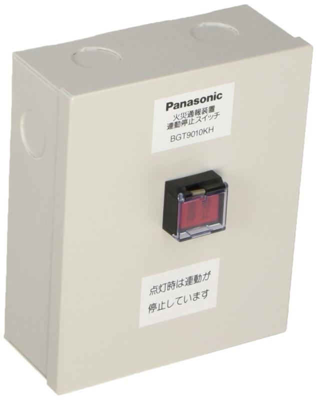 パナソニック(Panasonic) 連動停止スイッチ箱 BGT9010KH