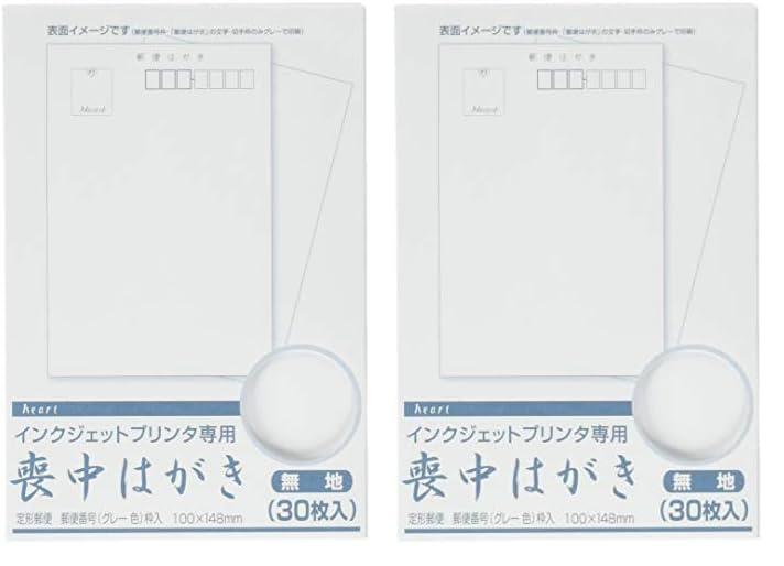 樂天商城 - ハート インクジェット 喪中はがき 無地(〒枠グレー) 30枚P PJG600