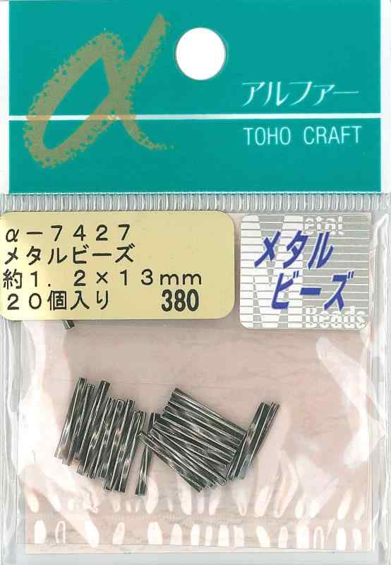 TOHO メタルビーズ ツイスト 外径約1.2×13mm α-7427 アンティークシルバー 約20ヶ入りサイズ：外径約1.2×13mm穴のサイズ：約0.7mm色品番：α-7427 アンティークシルバー容量：約20ヶ素材：真鍮