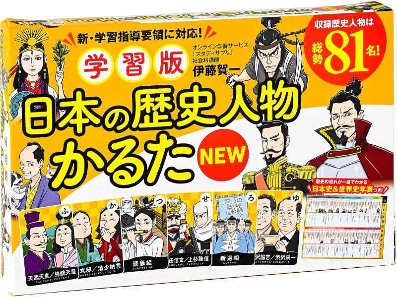 幻冬舎(Gentosha)学習版 日本の歴史人物かるた NEW
