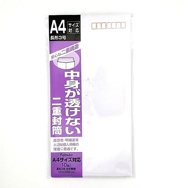 マルアイ 二重封筒 長3