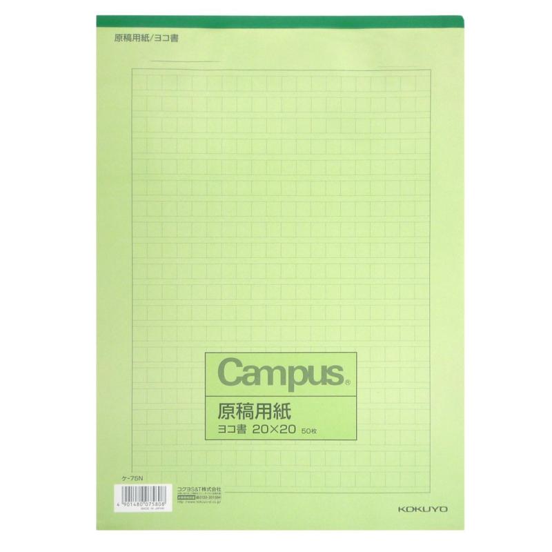 樂天商城 - コクヨ キャンパス 原稿用紙 A4 横書き 20×20 罫色緑 ケ-75N