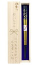 箸 金舞桜 紺 食洗対応 桐箱付き ラッピング済み おじいちゃん プレゼント 誕生日 敬老の日 【83】
