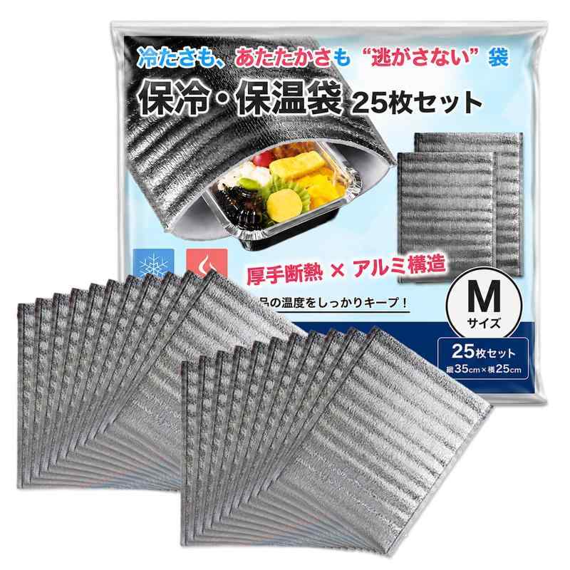 Nicheez 保冷バッグ アルミ袋 クーラーバッグ 25枚セット 保温 冷蔵 冷凍 弁当 使い捨て 大容量 BBQ ピクニック