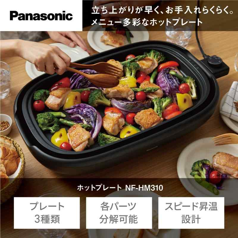 パナソニック ホットプレート 3枚タイプ 焼肉プレート たこ焼きプレート 平面プレート 大型 お手入れらくらく コード2.5m ブラック NF-HM310-K 2