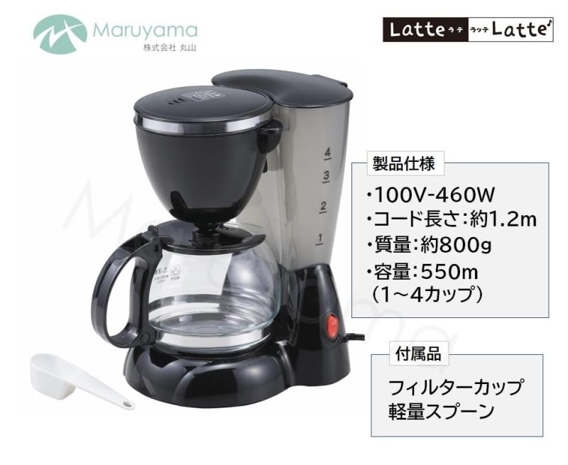 丸山 ラテラッテ コーヒーメーカー 4カップ LA-CC4 ブラック 1～4杯 ドリップ式