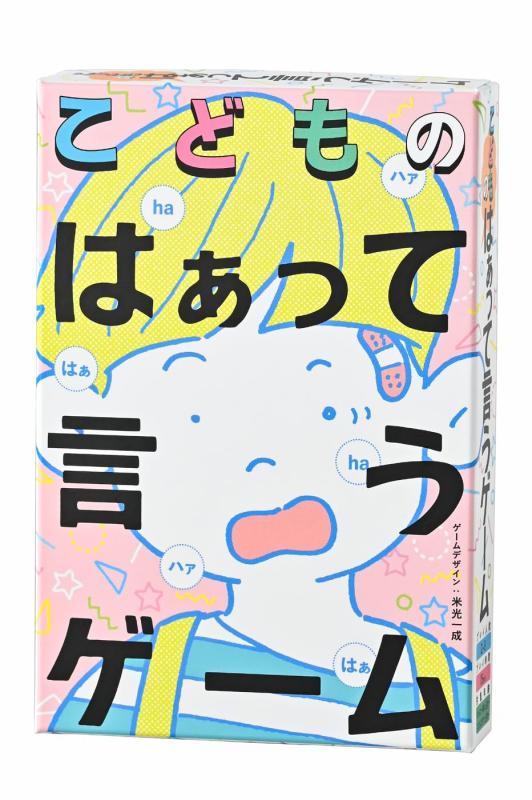 幻冬舎 はぁって言うゲーム