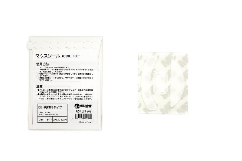 EsportsTiger マウスソール ICE DeathAdder V2用 1set