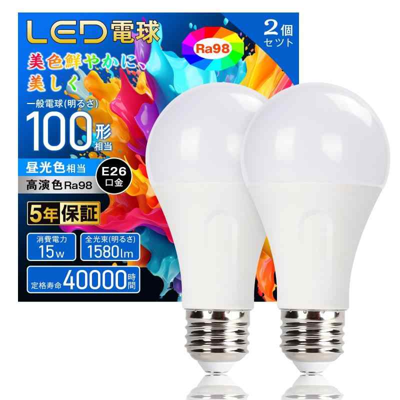 【高演色Ra98】LED電球 E26口金 100W形相当 温白色 4000K 15W 高輝度1580lm 全方向タイプ 広配光タイプ 省エネ 目に優 密閉形器具対応 調光不可 目を保護する PSE認証済み 2個（楽天・stellarshop）